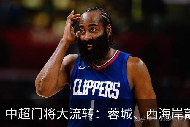 中超门将大流转：蓉城、西海岸敲定新门 玉昆连引两将
