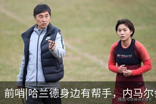 前哨|哈兰德身边有帮手，内马尔会不会是巴西的后手牌