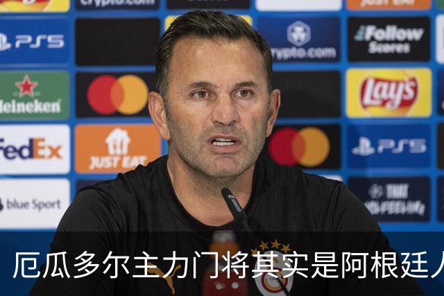 厄瓜多尔主力门将其实是阿根廷人，小时候还赢过梅西自行车