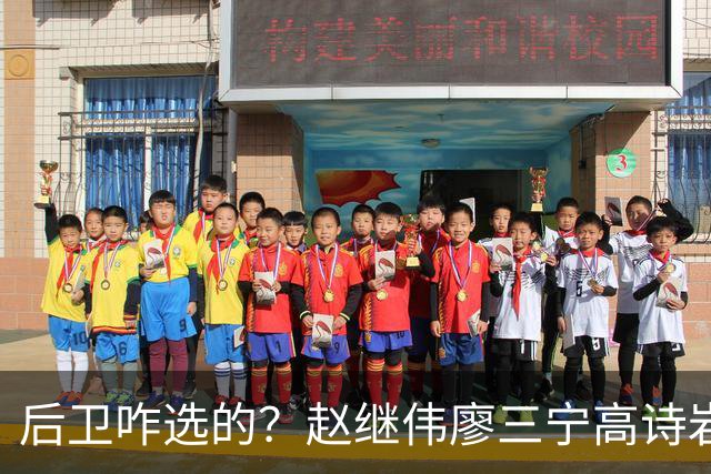 后卫咋选的？赵继伟廖三宁高诗岩三分合计8中0 庞峥麟遭DNP