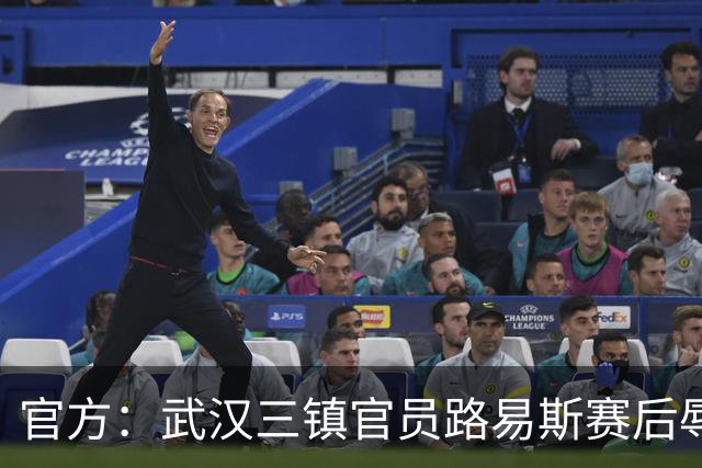 官方：武汉三镇官员路易斯赛后辱骂裁判员，被禁赛5场并罚款5万元