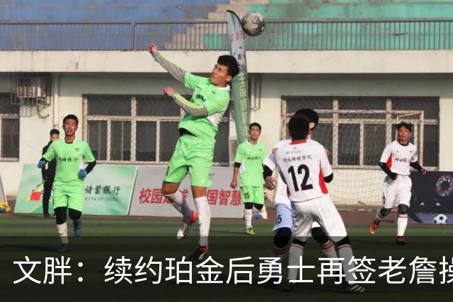 文胖：续约珀金后勇士再签老詹操作空间很有限 不会积极交易浓眉