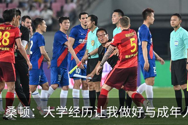 桑顿：大学经历让我做好与成年人交流的准备 会成为火箭最好球员