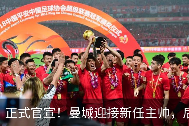 正式官宣！曼城迎接新任主帅，后瓜迪奥拉时代蓝月军团由他引领