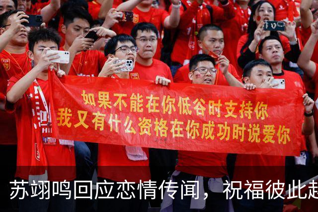 苏翊鸣回应恋情传闻，祝福彼此越来越好，4个月前官宣和朱易恋情